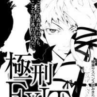  ����� Kyokkei Exit <small>Story & Art</small> 